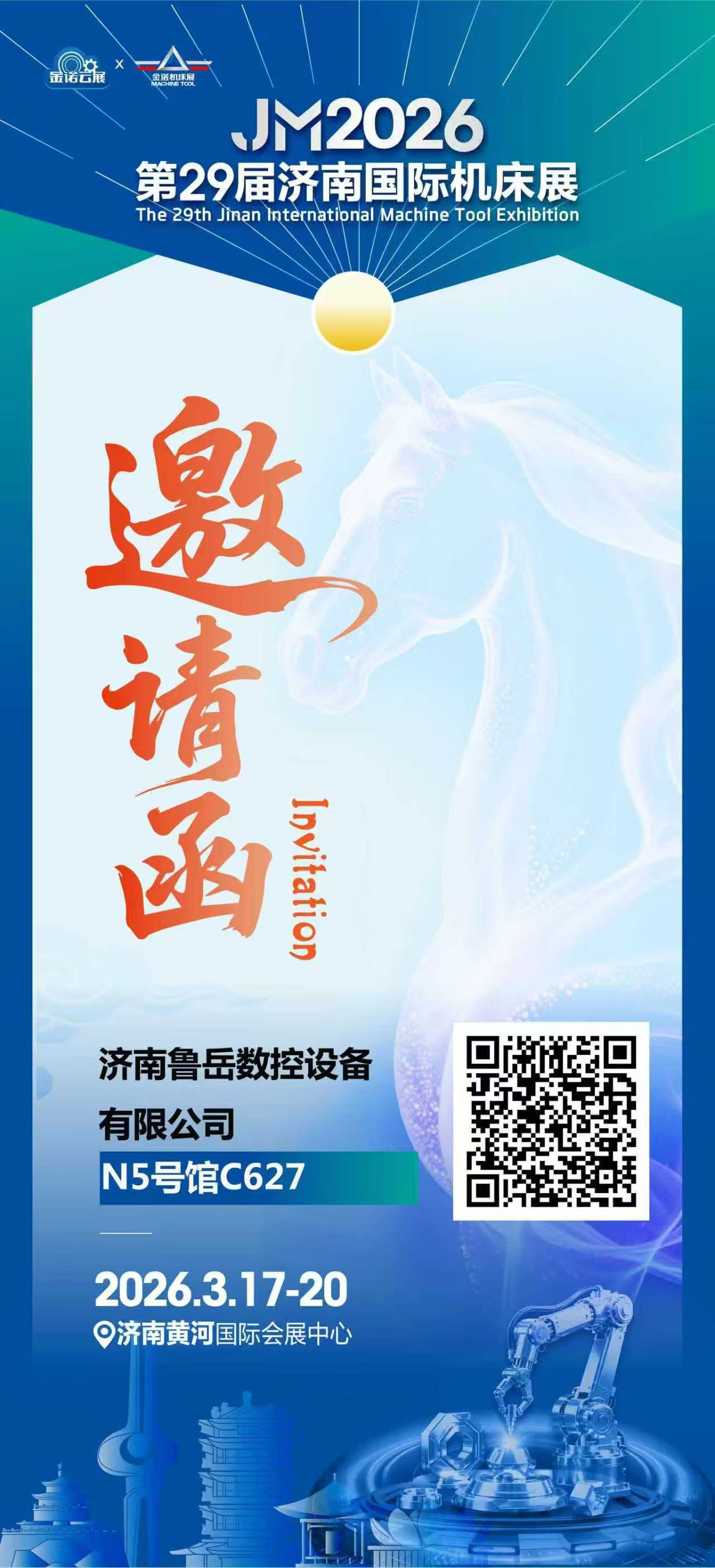 Jinan internationale werktuigmachinetentoonstelling